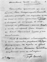 Доповідна О. Ф. Орлова цесаревичу…