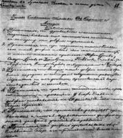 Перша сторінка статуту…