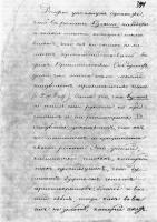 Сторінки з висновку 3-го відділення…