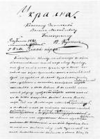 Друга сторінка автографа поеми П. О.…