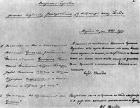 Перша сторінка протоколу допиту І.…