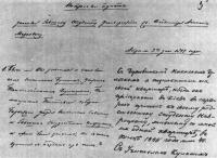 Перша сторінка протоколу допиту О.…