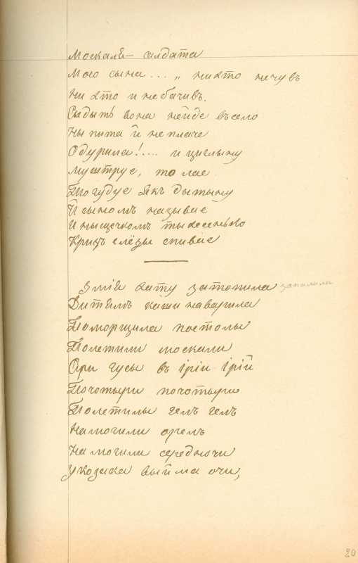 Альбом Т. Шевченка «Три літа». С. 36…