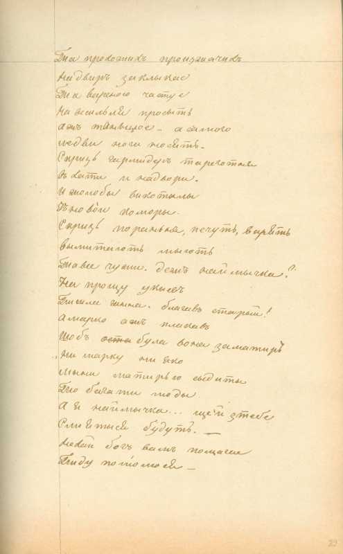 Альбом Т. Шевченка «Три літа». С. 54…