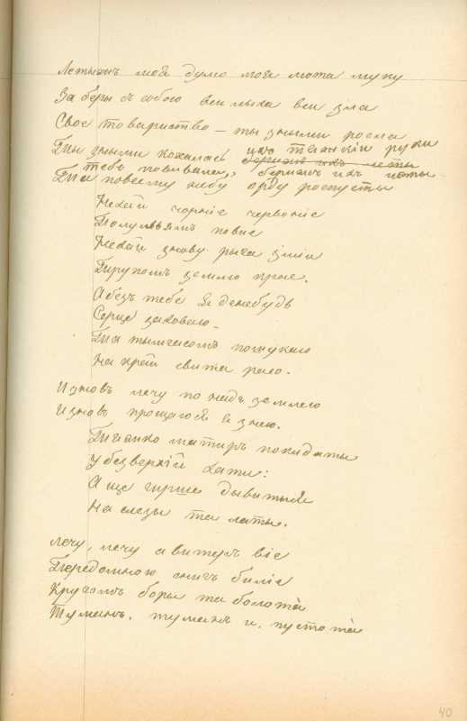 Альбом Т. Шевченка «Три літа». С. 75…
