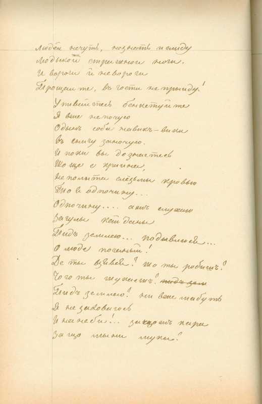 Альбом Т. Шевченка «Три літа». С. 76…