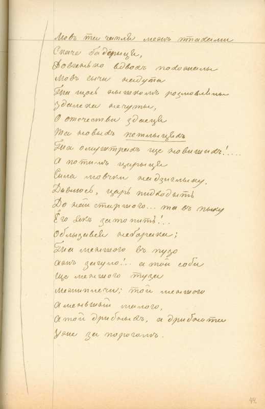 Альбом Т. Шевченка «Три літа». С. 83…