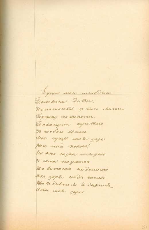 Альбом Т. Шевченка «Три літа». С. 95…