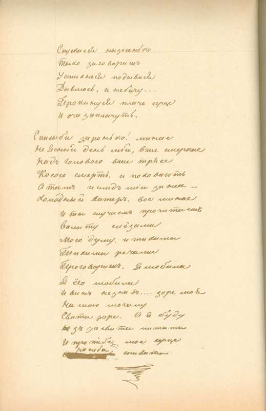 Альбом Т. Шевченка «Три літа». С. 96…