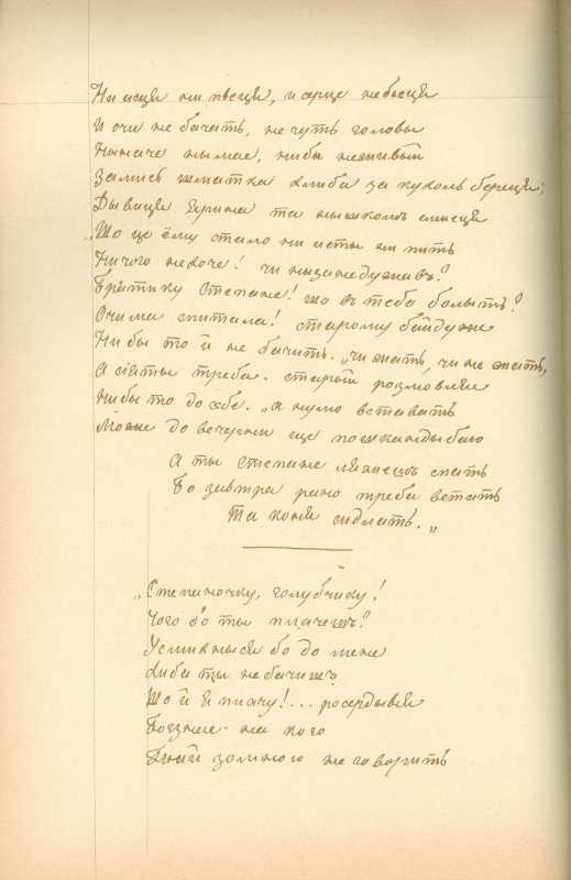 Альбом Т. Шевченка «Три літа». С. 104…