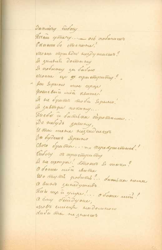 Альбом Т. Шевченка «Три літа». С. 105…