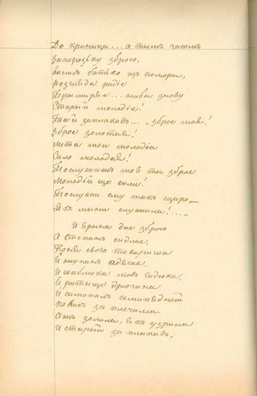 Альбом Т. Шевченка «Три літа». С. 108…