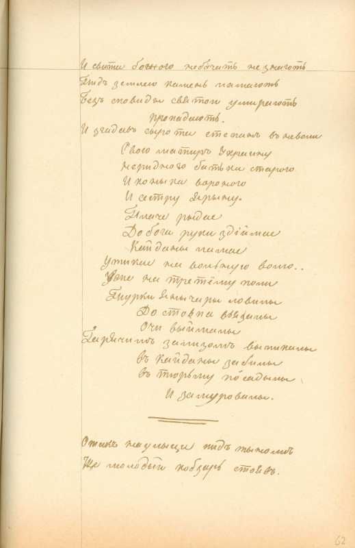 Альбом Т. Шевченка «Три літа». С. 117…