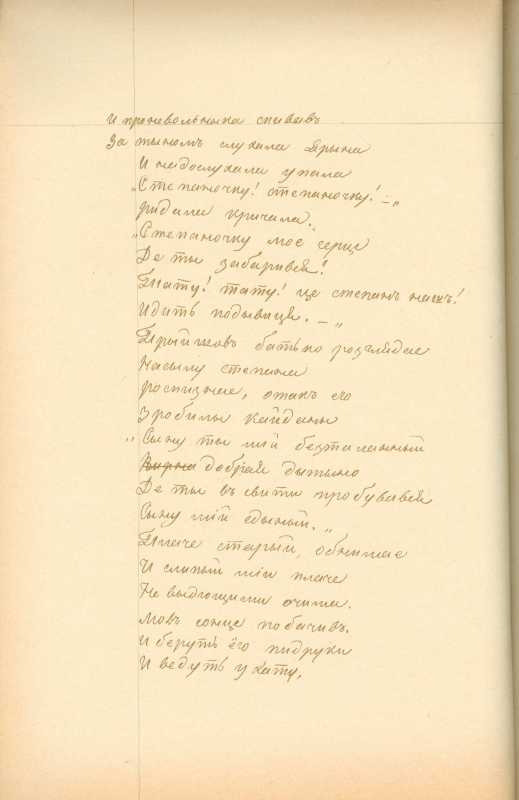 Альбом Т. Шевченка «Три літа». С. 118…