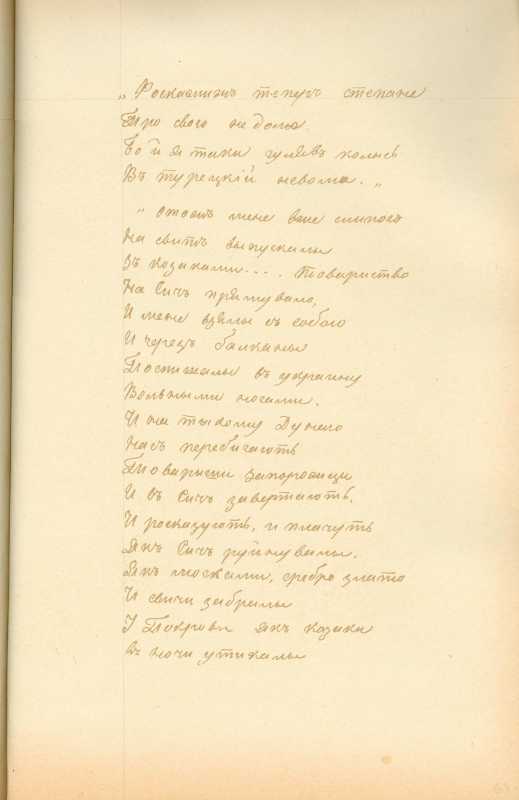 Альбом Т. Шевченка «Три літа». С. 121…