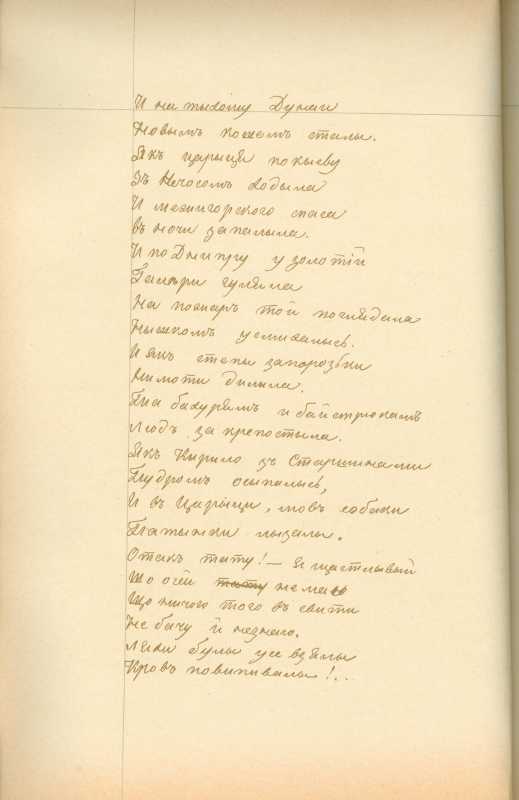 Альбом Т. Шевченка «Три літа». С. 122…