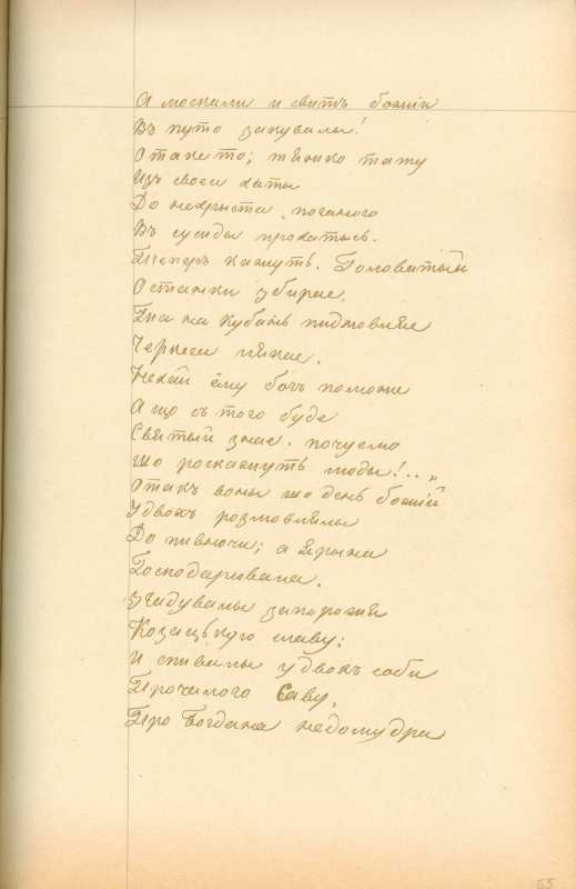 Альбом Т. Шевченка «Три літа». С. 123…