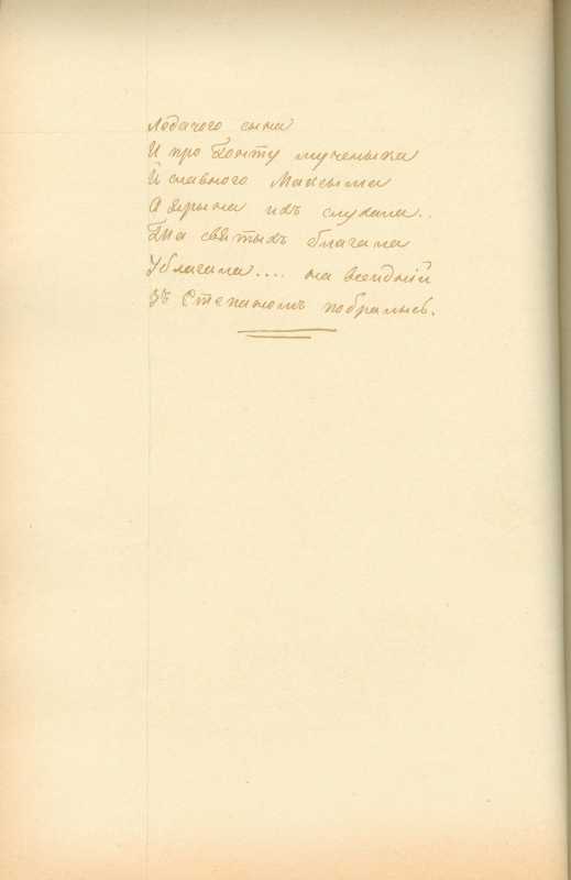 Альбом Т. Шевченка «Три літа». С. 124…