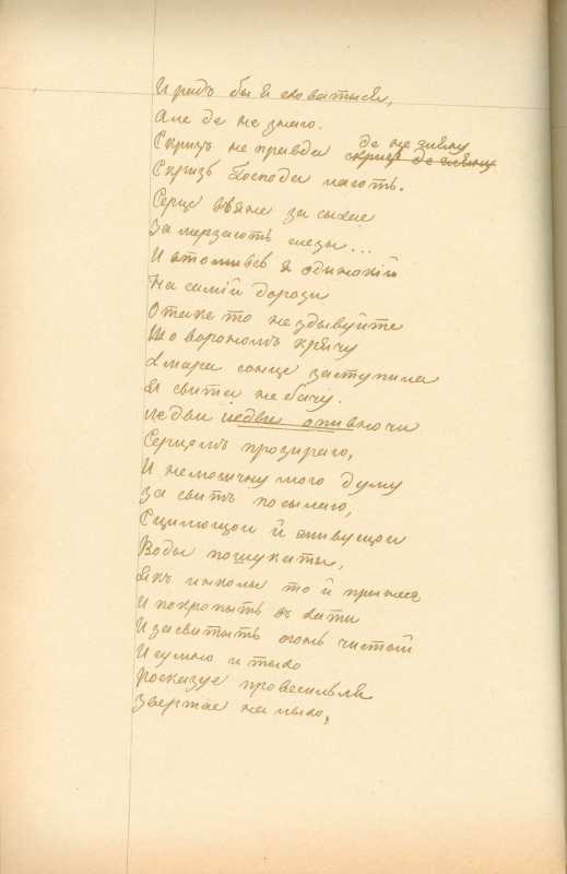 Альбом Т. Шевченка «Три літа». С. 126…