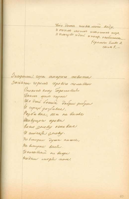 Альбом Т. Шевченка «Три літа». С. 129…