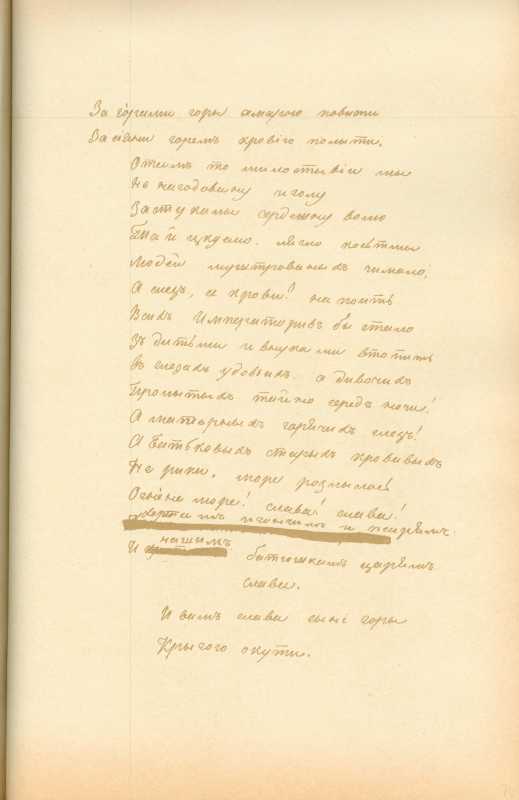 Альбом Т. Шевченка «Три літа». С. 131…