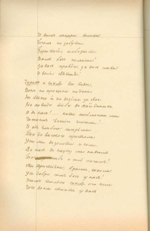 Альбом Т. Шевченка «Три літа». С. 132…
