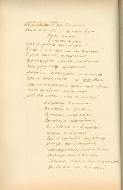 Альбом Т. Шевченка «Три літа». С. 134…