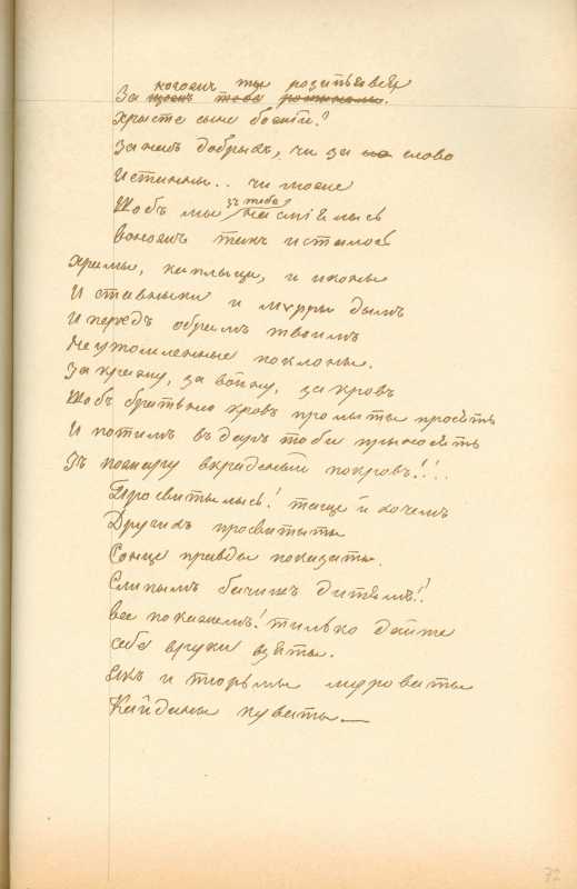 Альбом Т. Шевченка «Три літа». С. 135…