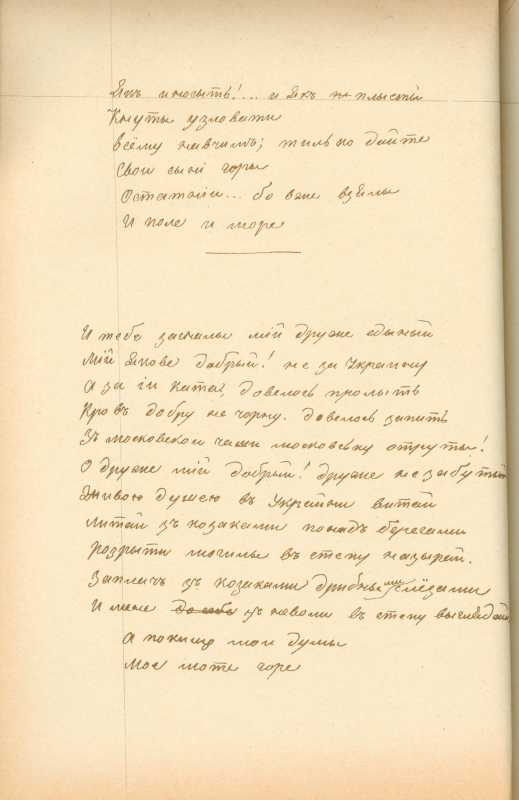 Альбом Т. Шевченка «Три літа». С. 136…