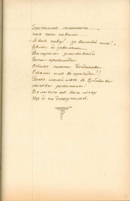 Альбом Т. Шевченка «Три літа». С. 142…