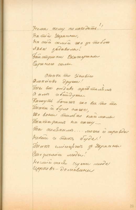 Альбом Т. Шевченка «Три літа». С. 144…