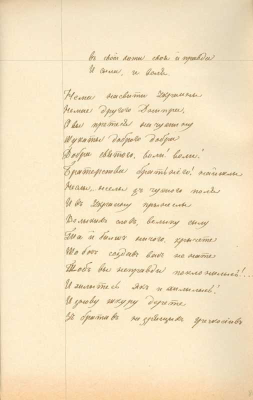 Альбом Т. Шевченка «Три літа». С. 149…