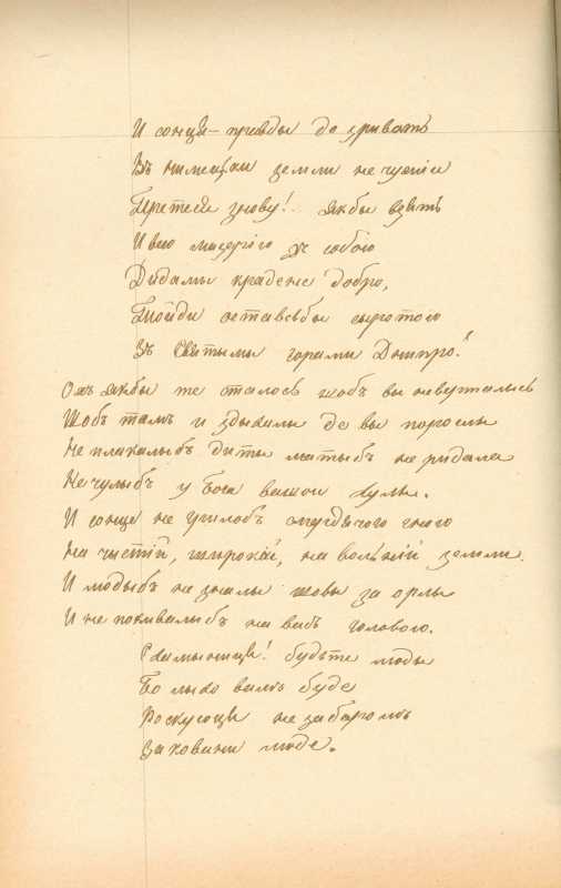 Альбом Т. Шевченка «Три літа». С. 150…