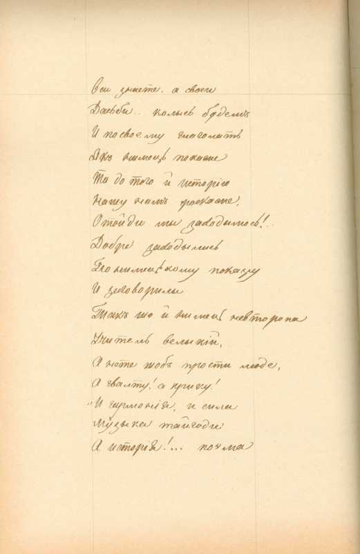 Альбом Т. Шевченка «Три літа». С. 154…