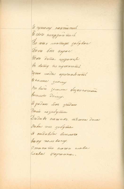 Альбом Т. Шевченка «Три літа». С. 160…