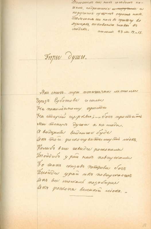 Альбом Т. Шевченка «Три літа». С. 164…