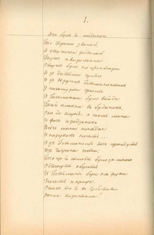 Альбом Т. Шевченка «Три літа». С. 165…