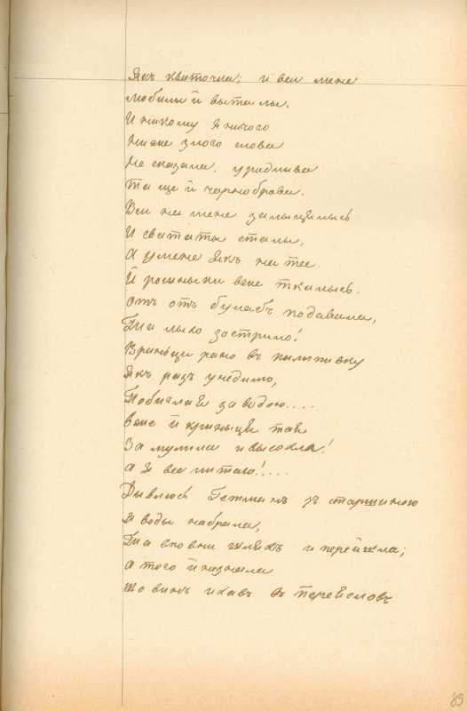 Альбом Т. Шевченка «Три літа». С. 166…