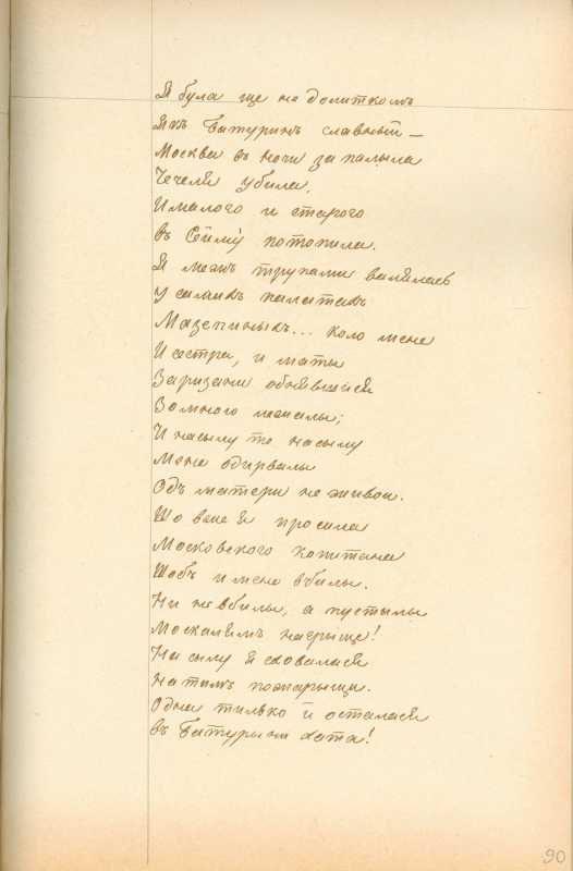 Альбом Т. Шевченка «Три літа». С. 168…