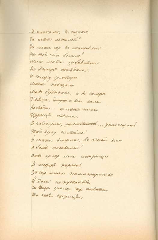 Альбом Т. Шевченка «Три літа». С. 171…