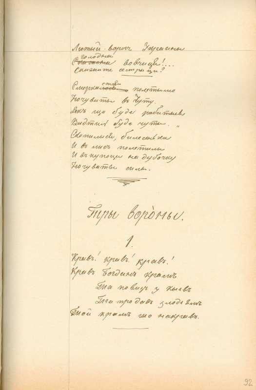 Альбом Т. Шевченка «Три літа». С. 172…