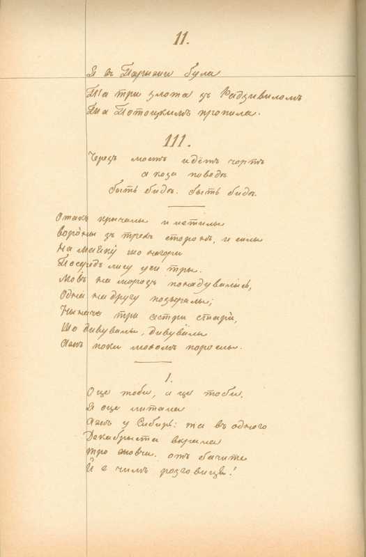 Альбом Т. Шевченка «Три літа». С. 173…