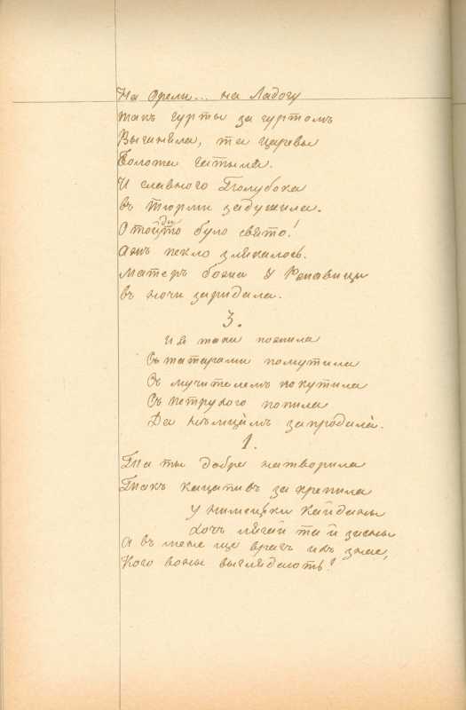 Альбом Т. Шевченка «Три літа». С. 177…