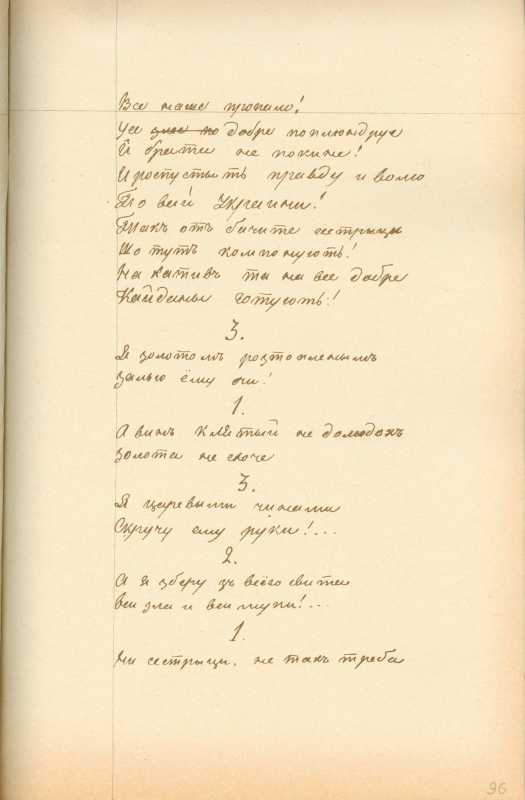 Альбом Т. Шевченка «Три літа». С. 180…