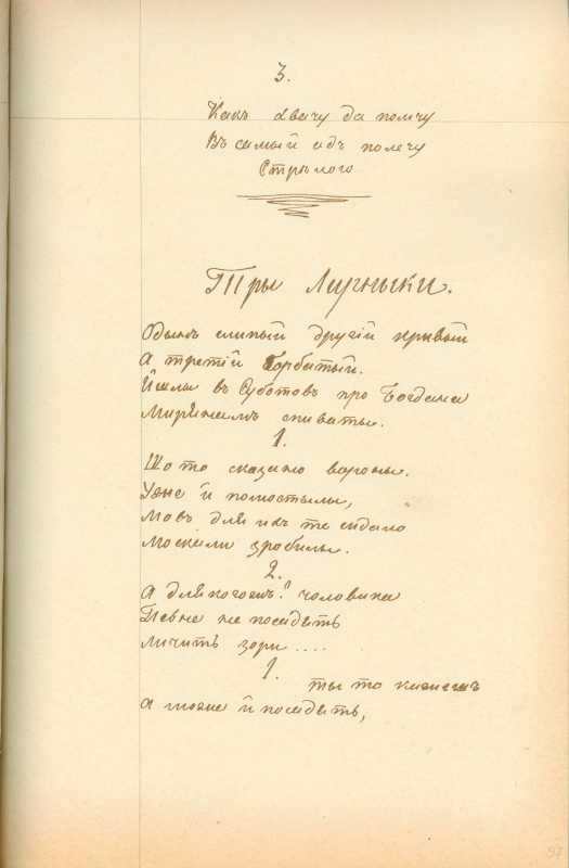 Альбом Т. Шевченка «Три літа». С. 182…