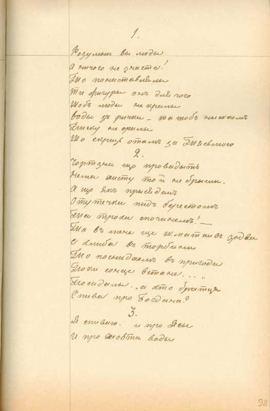 Альбом Т. Шевченка «Три літа». С. 184…