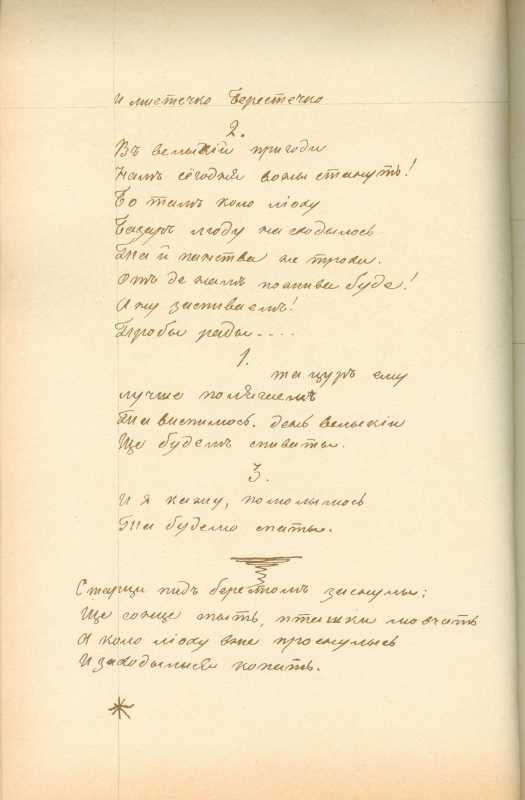Альбом Т. Шевченка «Три літа». С. 185…