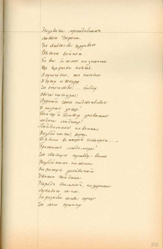 Альбом Т. Шевченка «Три літа». С. 188…