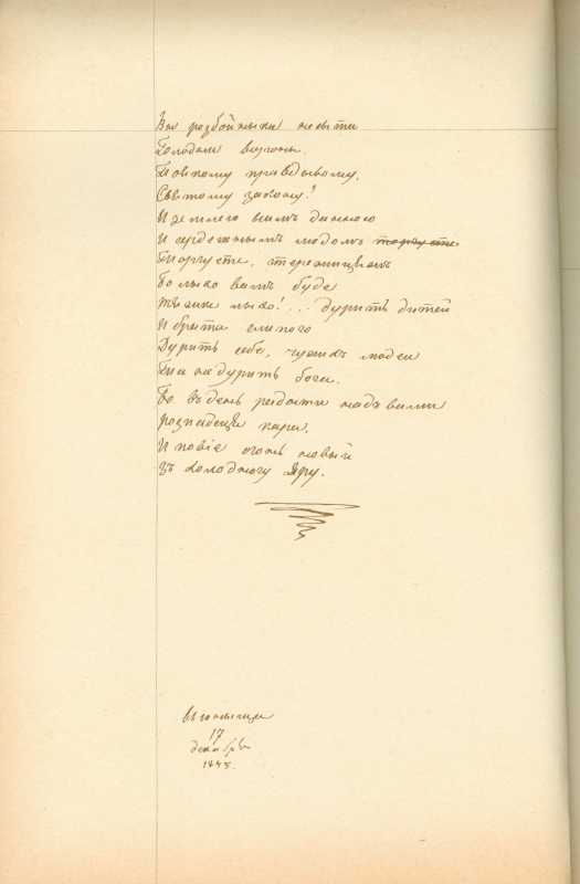 Альбом Т. Шевченка «Три літа». С. 189…