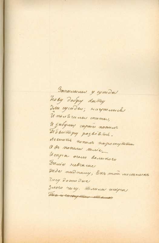 Альбом Т. Шевченка «Три літа». С. 203…